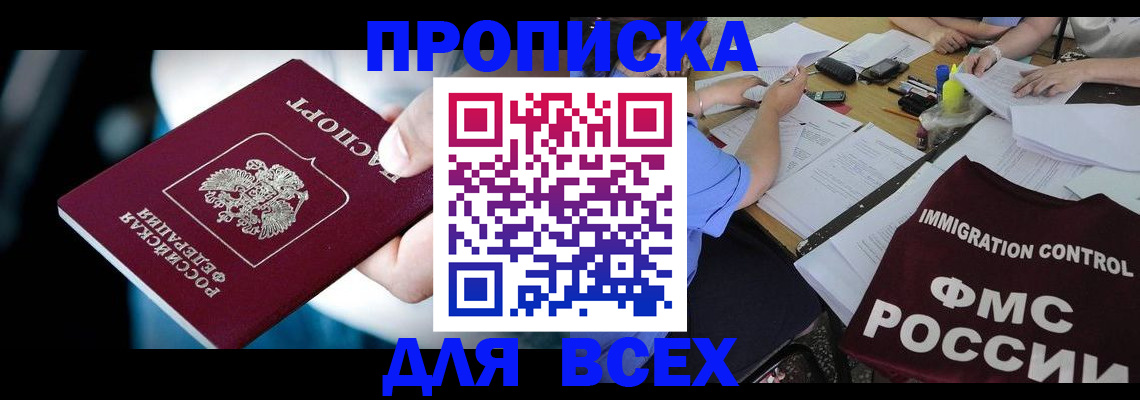 временная регистрация собственник в Юрге