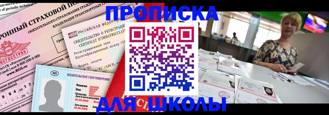 прописка для работы в Юрге