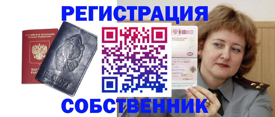 временная регистрация недорого в Юрге